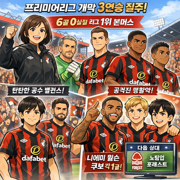 잉글랜드 프리미어리그 시즌 개막